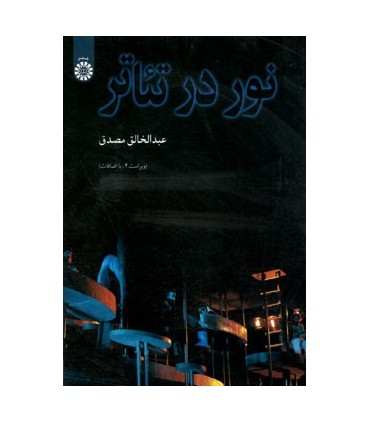 کتاب نور در تئاتر
