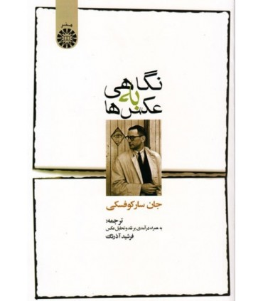 کتاب نگاهی به عکسها
