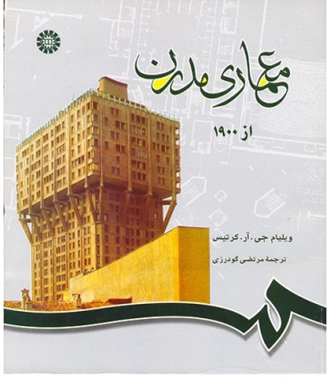 کتاب معماری مدرن از 1900