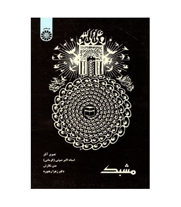 کتاب مشبک