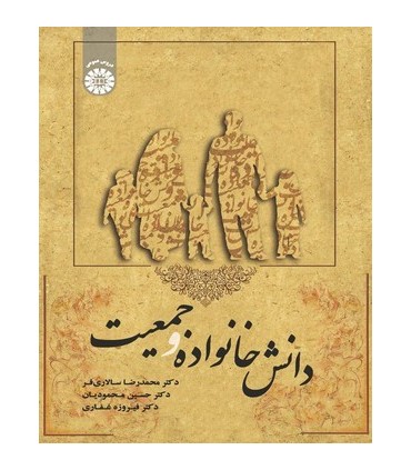 کتاب دانش خانواده و جمعیت