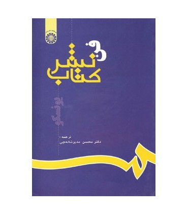 کتاب فن نشر کتاب