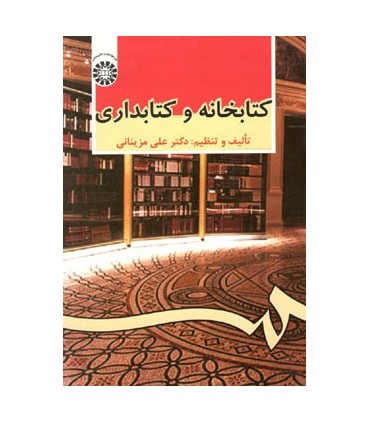 کتاب کتابخانه و کتابداری