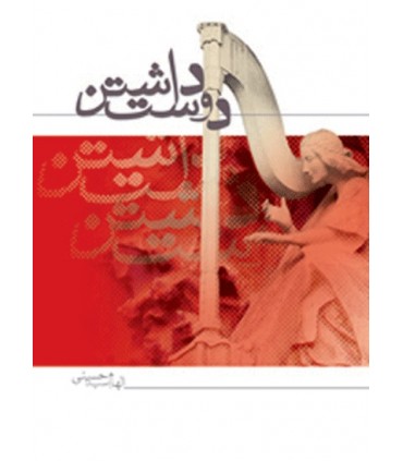 کتاب دوست داشتن