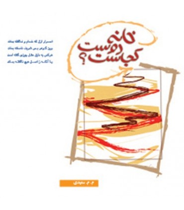 کتاب خانه دوست کجاست