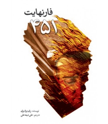 کتاب فارنهایت 451
