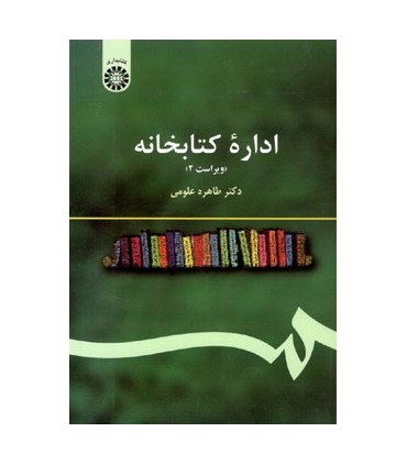 کتاب اداره ی کتابخانه