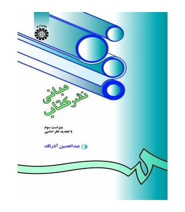 کتاب مبانی نشر کتاب