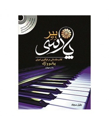 کتاب بیر پارسی