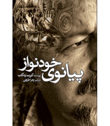 کتاب پیانوی خودنواز