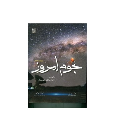 کتاب نجوم امروز