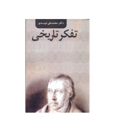 کتاب تفکر تاریخی