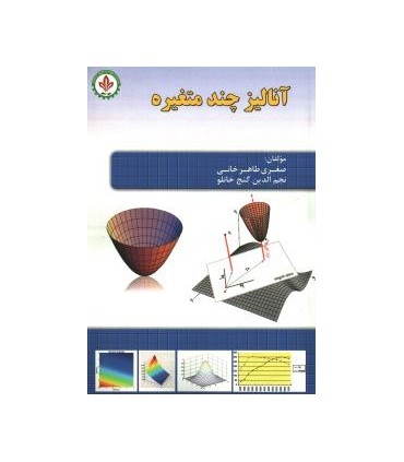 کتاب آنالیز چند متغیره