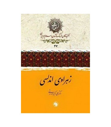 کتاب زهراوی اندلسی