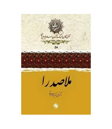 کتاب ملاصدرا
