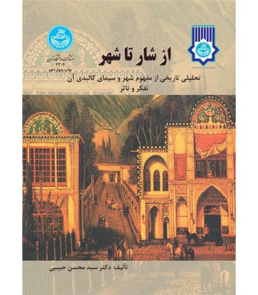 کتاب از شار تا شهر