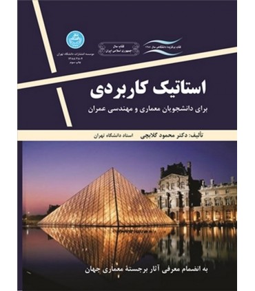 کتاب استاتیک کاربردی