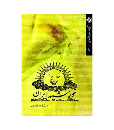 کتاب خورشید ایران