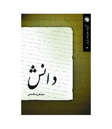 کتاب دانش