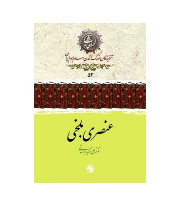کتاب عنصری بلخی