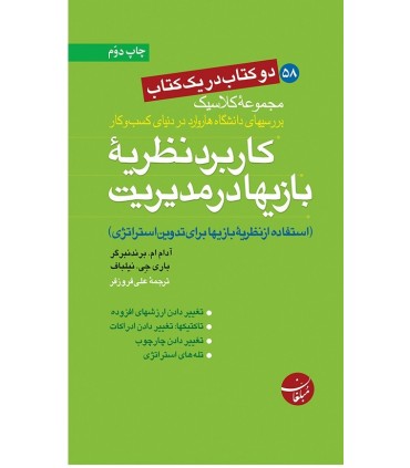 کتاب کاربرد نظریه بازیها در مدیریت