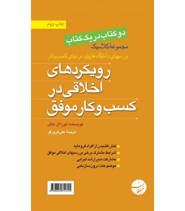 کتاب جدال ثمر بخشی