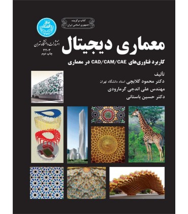 کتاب معماری دیجیتال