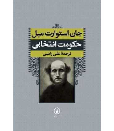 کتاب حکومت انتخابی