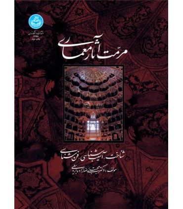کتاب مرمت آثار معماری
