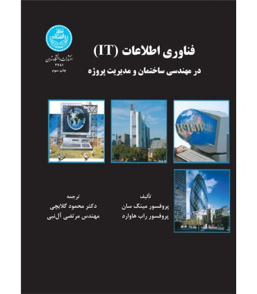 کتاب فناوری اطلاعات