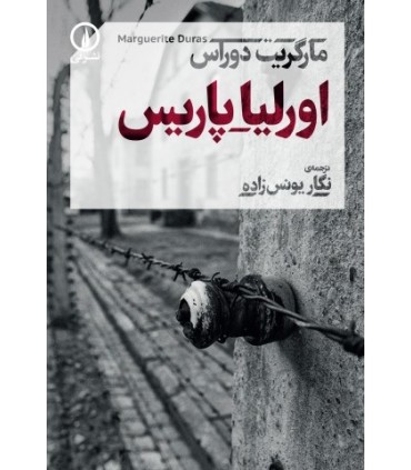 کتاب اورلیا پاریس
