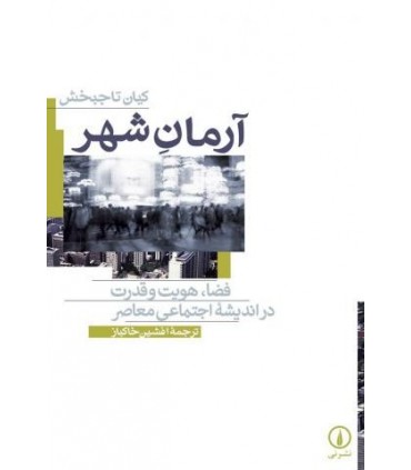 کتاب آرمان شهر