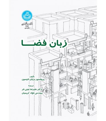کتاب زبان فضا