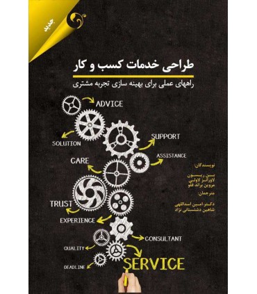 کتاب طراحی خدمات کسب و کار