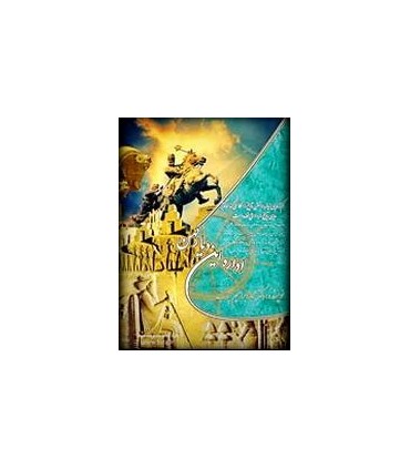 کتاب اداره این دیار کهن
