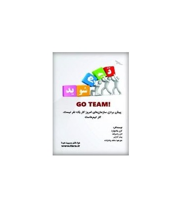 کتاب تیم شوید