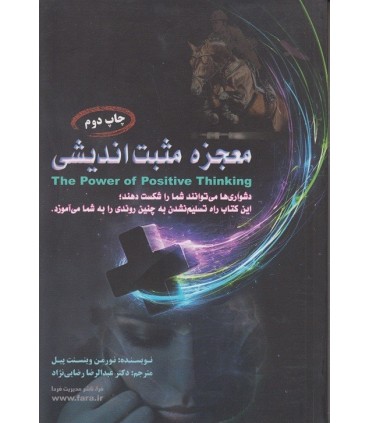 کتاب معجزه مثبت اندیشی