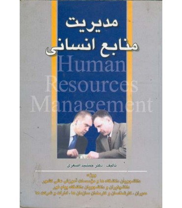 کتاب مدیریت منابع انسانی