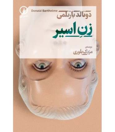 کتاب زن اسیر