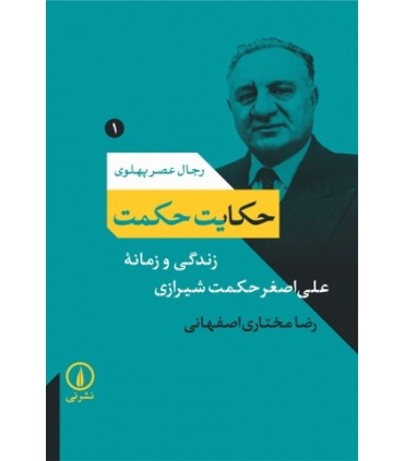 کتاب حکایت حکمت