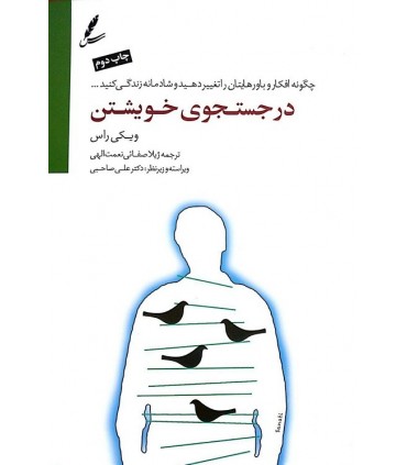کتاب در جستجوی خویشتن