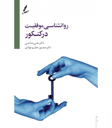 کتاب آشنایی با وسواس و شیوه های رهایی از آن