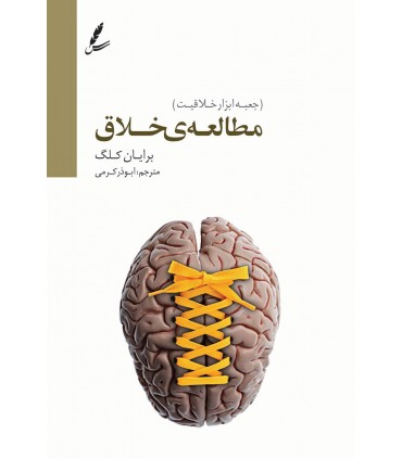 کتاب مطالعه خلاق