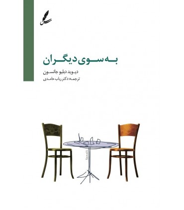 کتاب به سوی دیگران