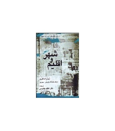 کتاب اقلیم و شهر