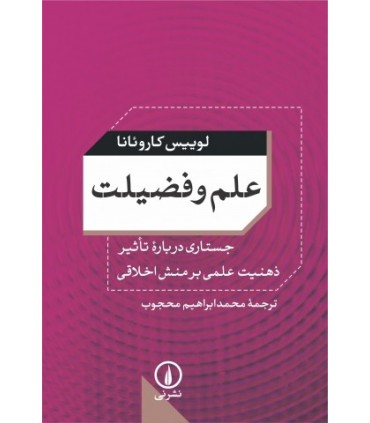 کتاب علم و فضیلت