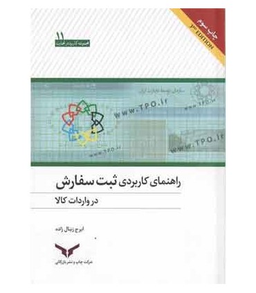کتاب راهنمای کاربردی ثبت سفارش در سایت