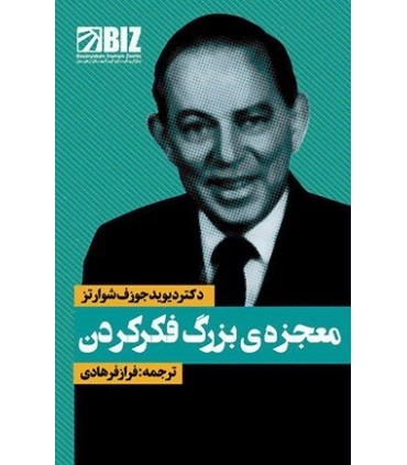 کتاب معجزه ی بزرگ فکر کردن