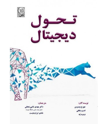 کتاب تحول دیجیتال