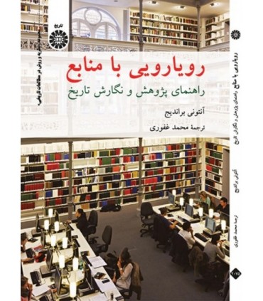 کتاب رویارویی با منابع